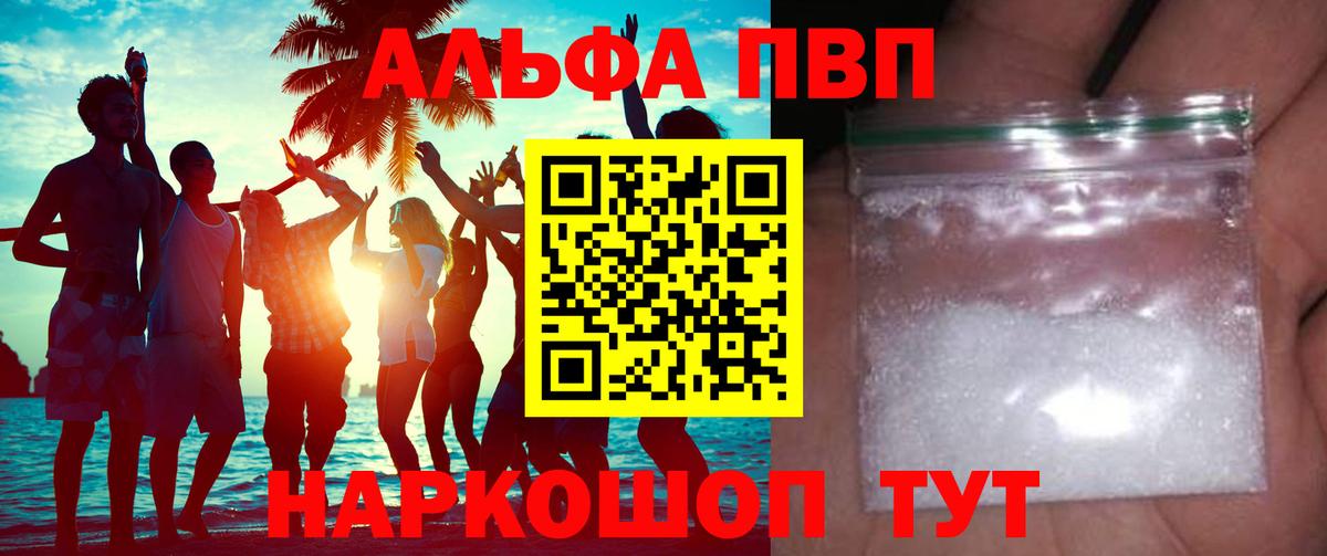 Alpha PVP VHQ Новошахтинск