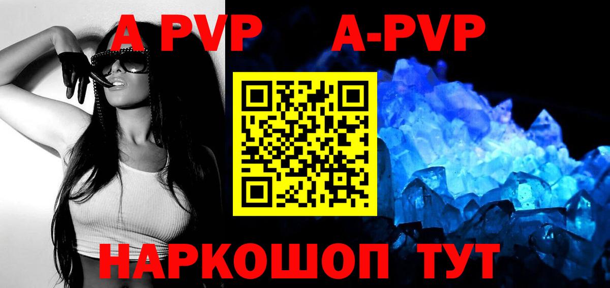 A-PVP VHQ  A PVP  Новошахтинск  A PVP мука  Вход с VPN  Alfa_PVP кристаллы 