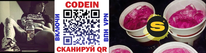 Codein Purple Drank  нарко площадка состав  Новошахтинск 