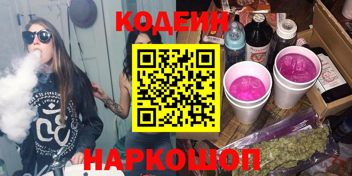 Codein Purple Drank Новошахтинск