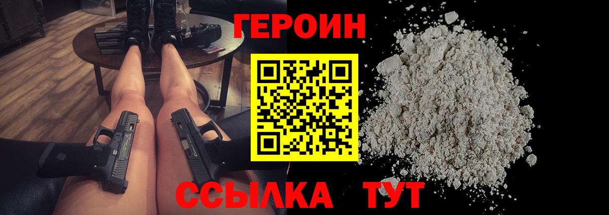 Героин Heroin Новошахтинск