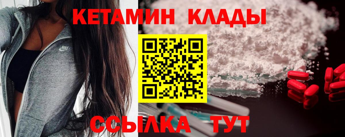 Новошахтинск  Кетамин VHQ  Вход с VPN 
