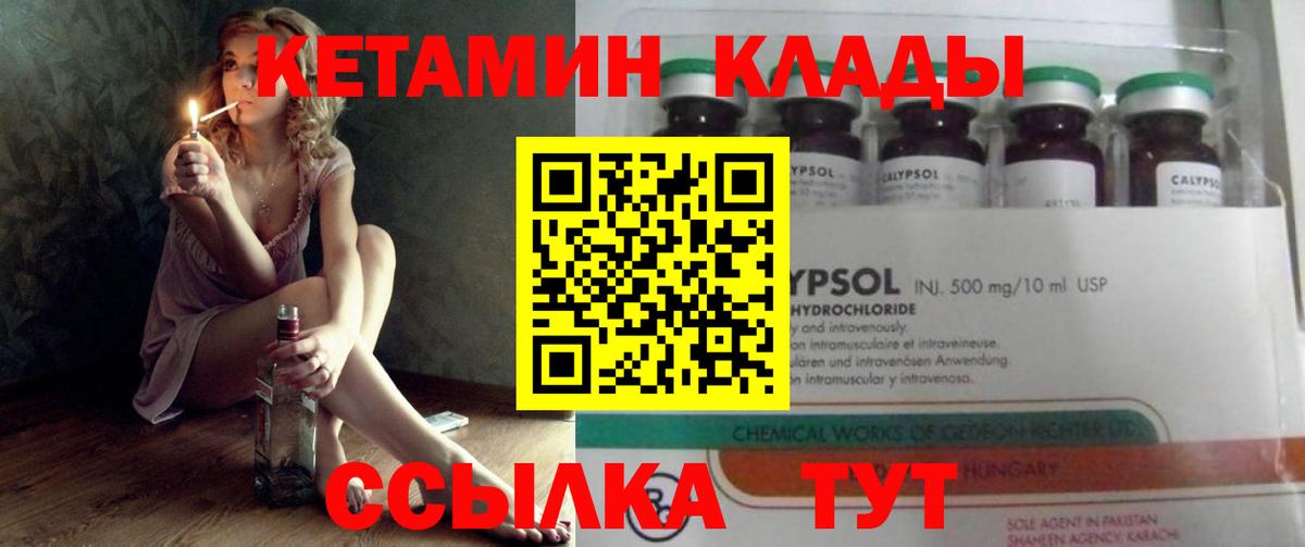 Кетамин ketamine Новошахтинск