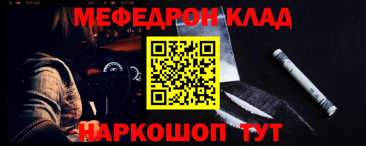 Меф  Новошахтинск