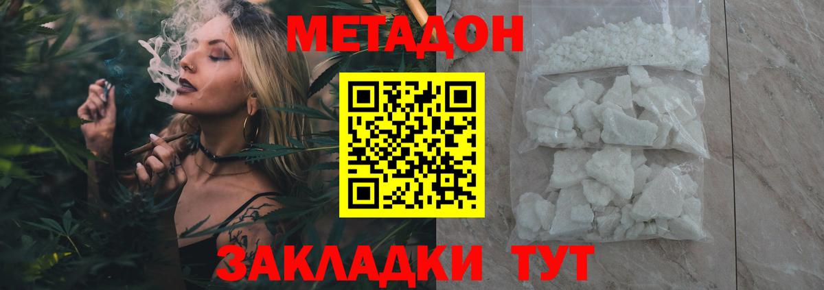 Метадон мёд  Вход с VPN  Метадон methadone  Новошахтинск 