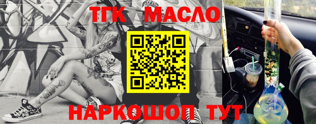 ТГК вейп с тгк Новошахтинск