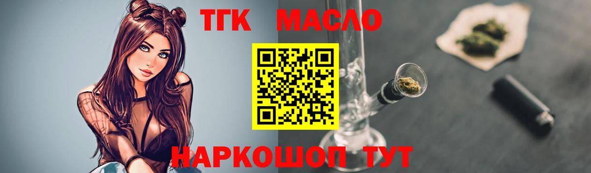 Дистиллят ТГК жижа  Дистиллят ТГК концентрат  Вход с VPN  как найти закладки  Новошахтинск 